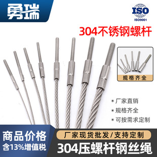 304 Stainless Steel Straight Rod Connector Wire Rope Pressed Joint with Threaded Wire Rope Pull Connector