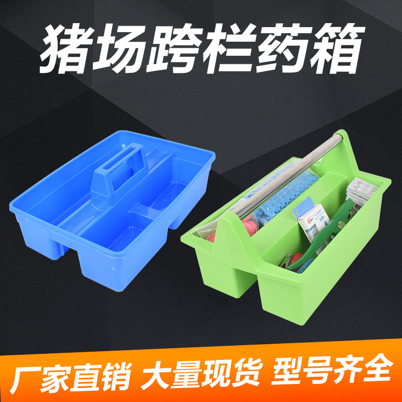 Caja de instrumentos veterinarios caja ambulatoria Caja de Herramientas portátil para inyección caja de la granja caja multifunción cerdo granja obstáculo caja de la medicina