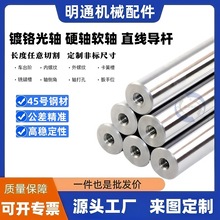 直线光轴导轨镀铬棒加工铣键槽内螺纹台阶硬轴软轴空心轴调质圆棒