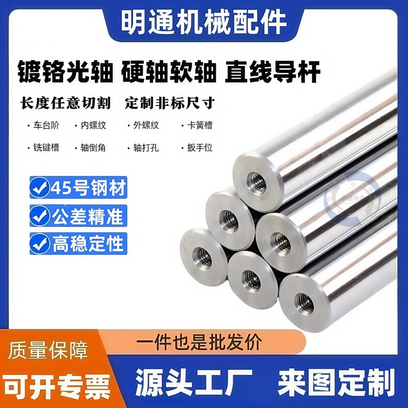 Linear optical axis guide chrome plated rod processing milling keyway internal thread step hard shaft soft shaft hollow shaft tempered round rod