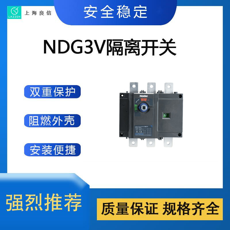 上海良信电器NDG3VH-400直流隔离开关一级代理 全新原装价优