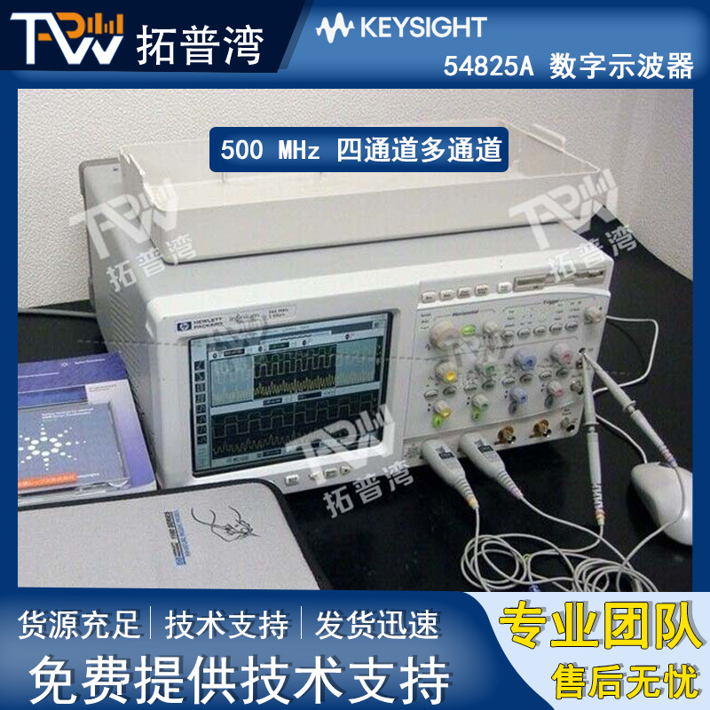 Agilent/安捷伦 54825A 数字示波器 500 MHz 四通道多通道