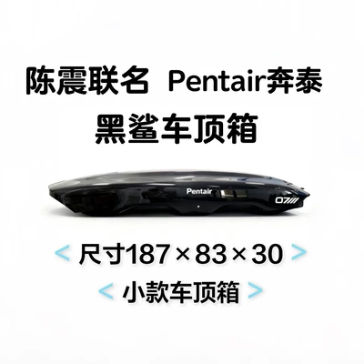 Black Shark Roof Box Model S9T, Same Style as Chen Zhen'S, for Suv Vehicles, Recessed Car Travel Box, Black Shark Roof Box (Roof box) - no-drilling-required-bentai-black-shark-small-size-187cm-bright-black