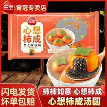 汤圆柿柿如意汤圆黑芝麻花生味面食甜点早餐宵夜元宵汤圆工厂批发