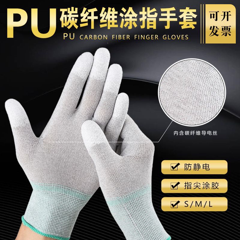 劳保手套批发13针PU碳纤维防静电涂指浸指手套电子厂无尘工作手套