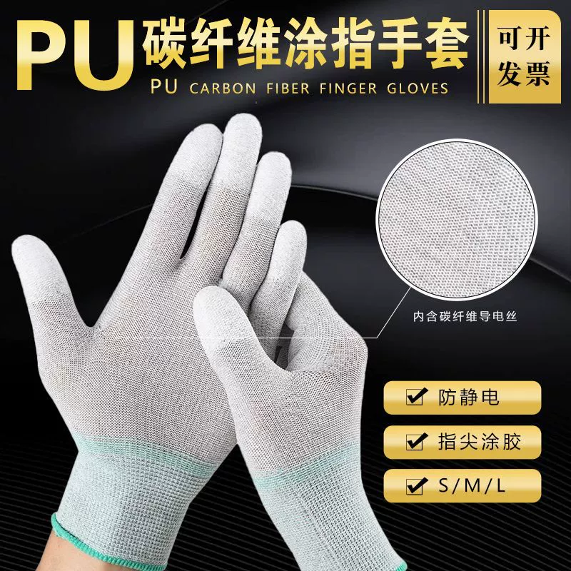 Рабочие перчатки оптом 13-контактные Полиуретановые Антистатические перчатки для погружения пальцев из углеродного волокна, электронные Заводские рабочие перчатки без пыли