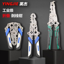 英杰电工专用剪线钳手持接线拨线钳分线压线钳多功能可折叠剥线钳