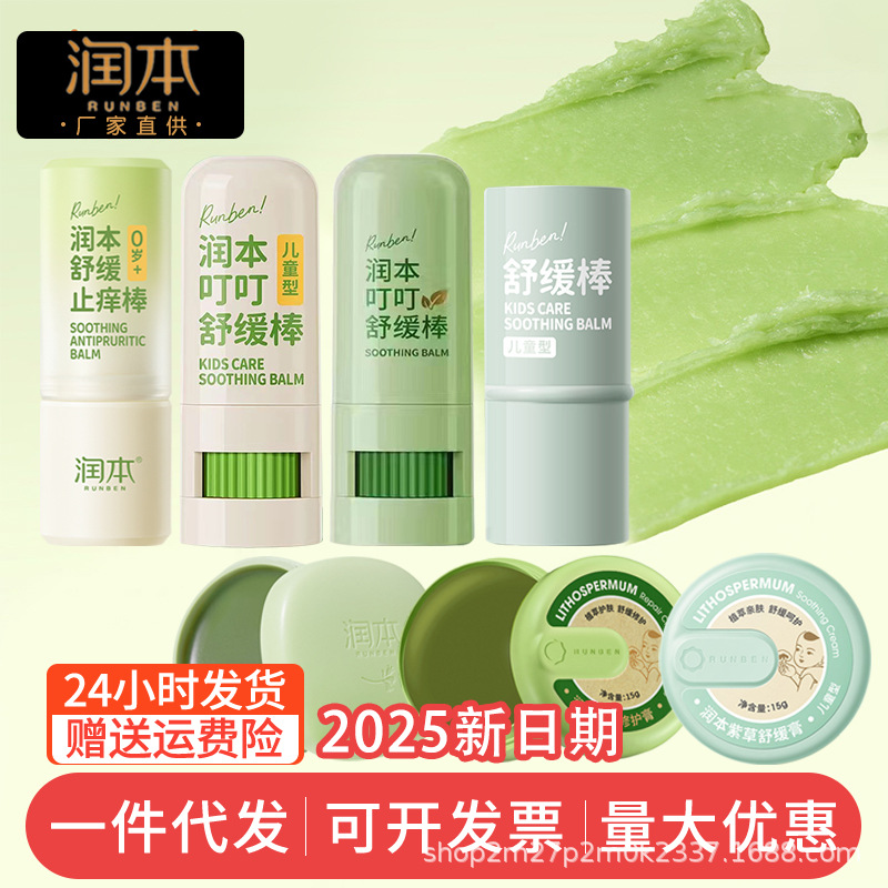 Runben baby purple grass cream baby special soothing flea bite mosquito mosquito bite anti-itching cream Children cooling cream