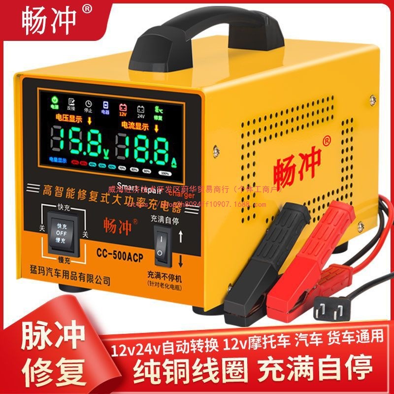 汽车电瓶充电器12v24v大功率纯铜全智能全自动型蓄电池充电机
