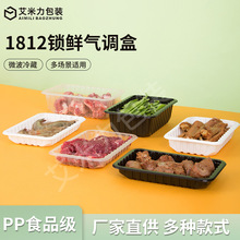 1812一次性熟食蔬菜水果保鲜盒超市打包盒透明PP塑料锁鲜盒气调盒