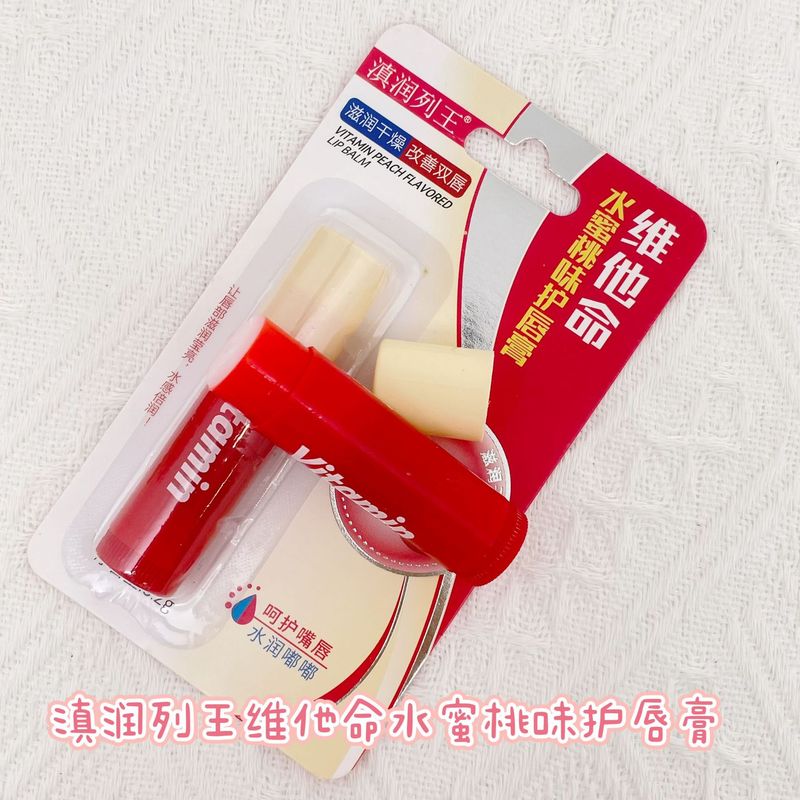 滇润列王维他命水蜜桃味护唇膏保湿倍护男士女士润唇膏|undefined