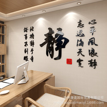 静字茶室背景墙贴装饰信字中式风格客厅办公室墙贴书房壁画中国风