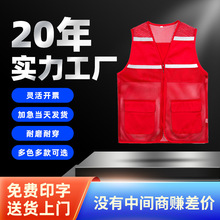 志愿者马甲反光衣 义工工作服马夹广告背心红色网眼夏季透气
