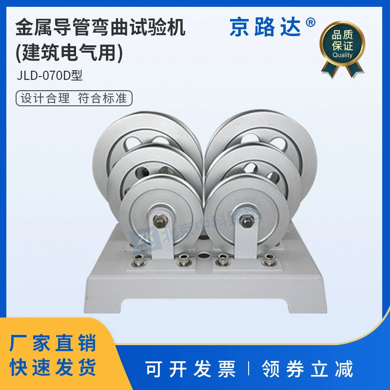 Машина для испытания на изгиб металлического кабельного каналаСгибаемый измеритель внутреннего диаметра JGT526 для строительства электрооборудования