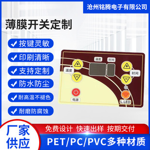 Membrane Switch Key Panel Pvc Pc Pet Surface Label Nameplate Paste Film Control Panel Can Be Processed