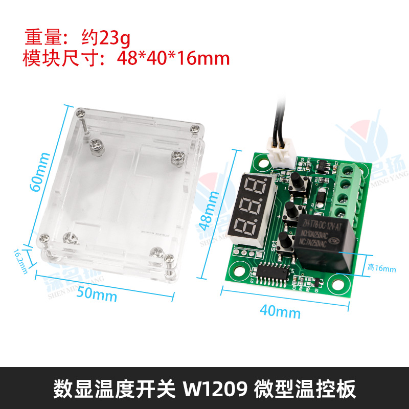 深名扬 数显温控器 温度控制器 控温开关 W1209 微型温控板