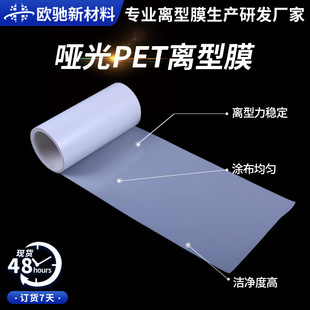 5C matte release film electronic die cutting adhesive waste film high temperature PET silicon oil film Pharmaceutical manufacturers wholesale