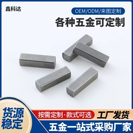 销及键;螺母;铆钉