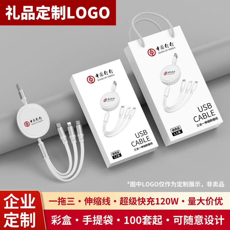 120W fast charging mobile phone charging cable, practical 3-in-1 data cable, high-end gift box and gift bag set with logo printing 120W fast charging mobile phone charging cable, practical 3-in-1 data cable, high-end gift box and gift bag set with logo printing