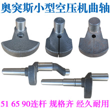 直联机曲轴42 47 48曲柄1P 3P 5P小型气泵空压机配件