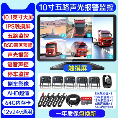 Dashcam Supports Four-Channel | Driving recorder - 520000-units-soldfive-way-10inch-touchscreenblind-spot-warningsound-and-light-alarm64gofficial-standard-configurationmulti-lens