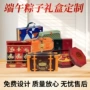 商务送礼端午定制空盒