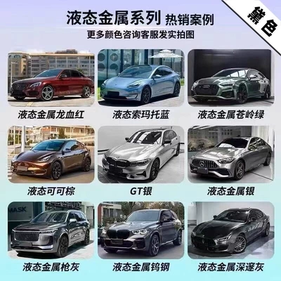 Auto Color Change Film — color change film Tesla liquid - liquid-metal-series-nationwide-installation-included-five-year-warranty-imported-materials-default-item