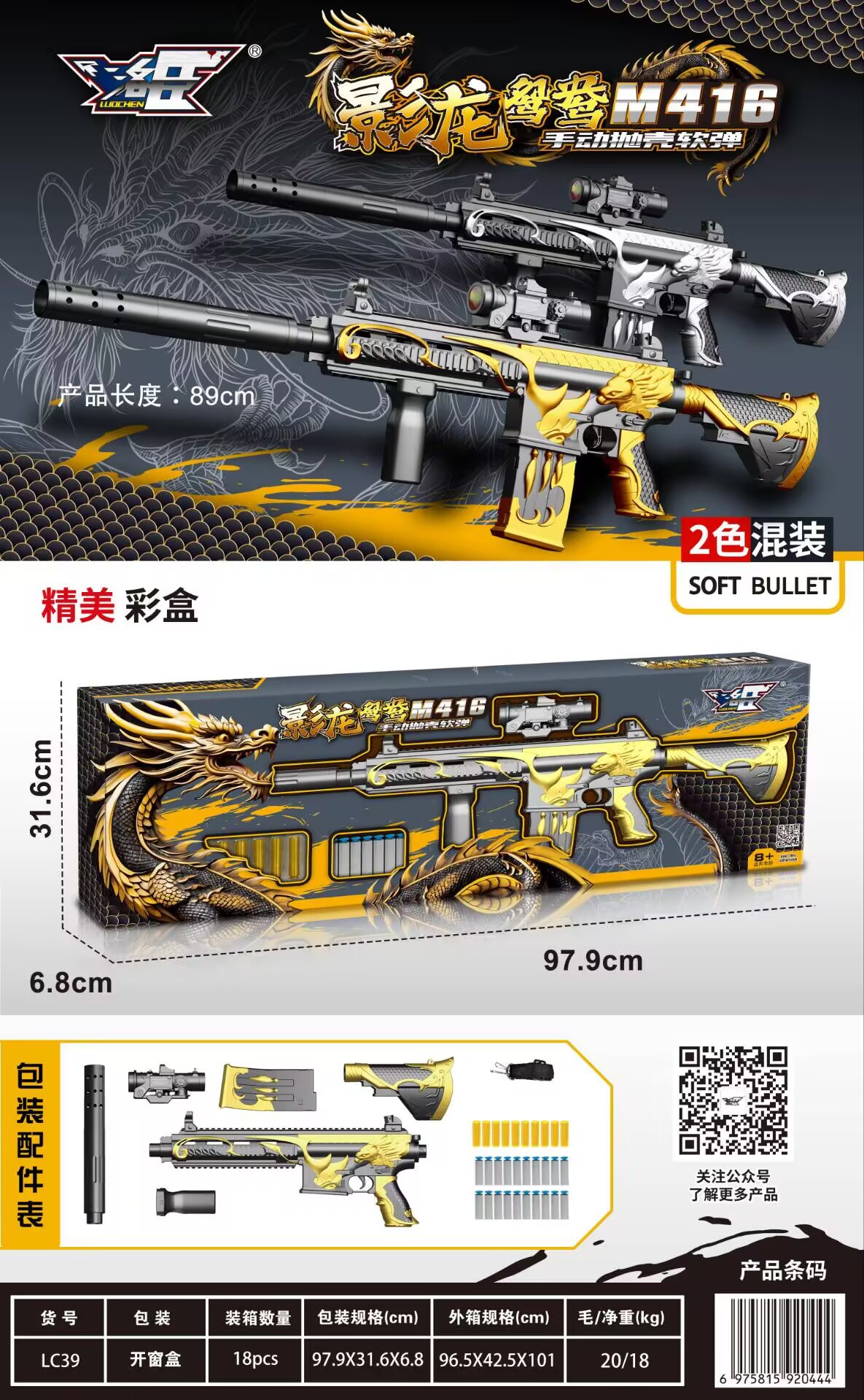 39 manual version Shadow Dragon Yuanyang M416