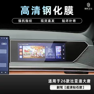 Car interior film — Tempered Film Car Interior Accessories - 26-datang-hd-passenger-9k-ultra-clear-explosion-proof-glass-tempered-film