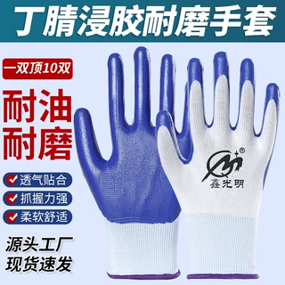 经典蓝白丁腈防护手套工地防护耐磨手套透气防滑手套尼龙浸胶手套