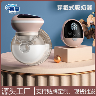Yun product wearable electric breast pump hands-free invisible one-piece portable prolactin milk puller maternal and infant products