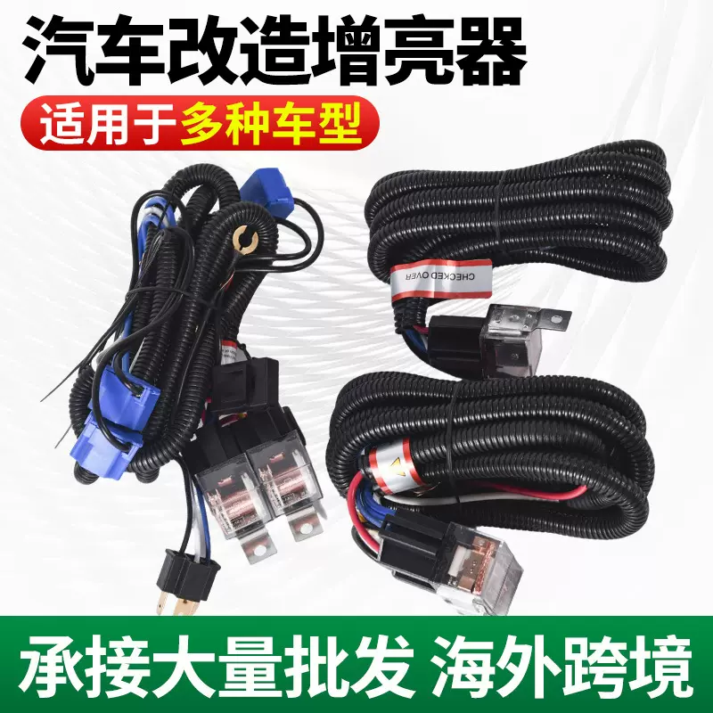 通用汽车大灯增亮器12v/24v4灯增光线组大灯灯光加强线改装线束