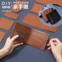 钱包送老公男朋友生日情人节礼物卡包真牛皮diy手工包材料包自制