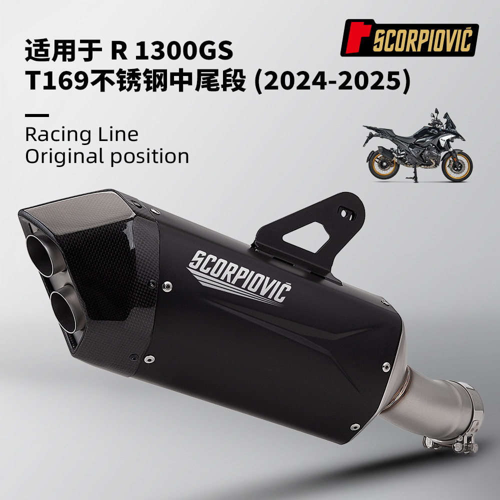 R1300Gs Integrated Mid-Tail Muffler Motorcycle Exhaust Pipe Non-Destructive Straight up 2024-2025
