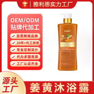 Cross-Border Customized Turmeric Shower Gel with Long-Lasting Fragrance, Deep Cleansing Oem Oem Bottle Processing Cross-Border Hot-Selling Oem