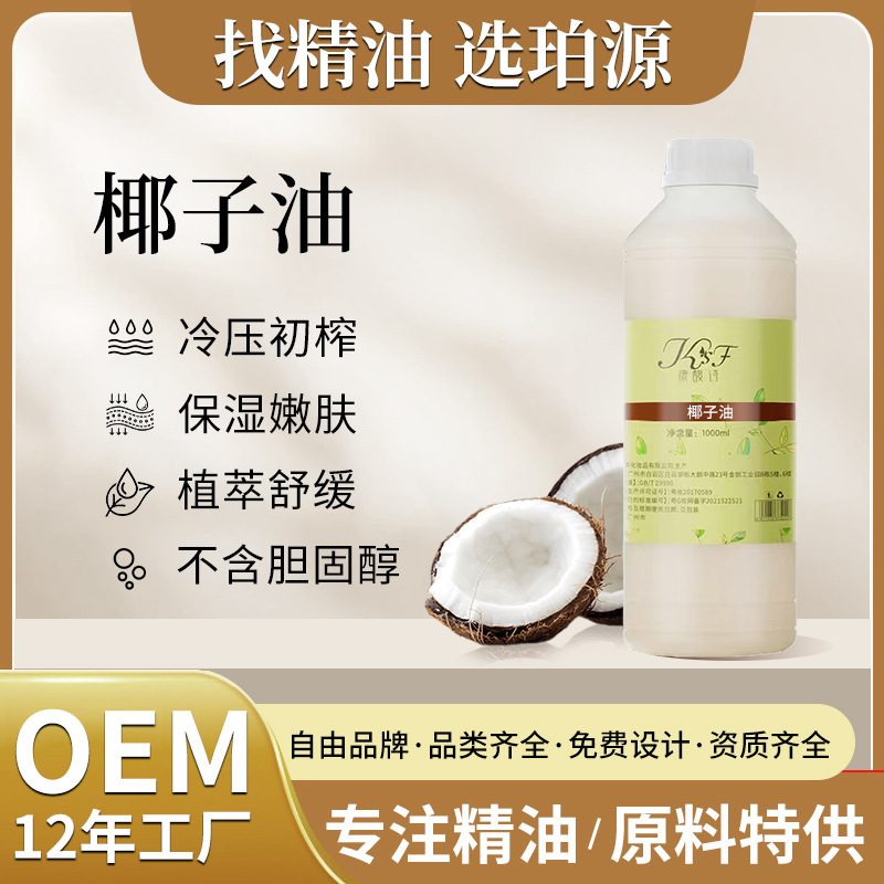 初榨椰子油补水保湿基底油 身体专用按摩椰子精油 按摩油工厂批发