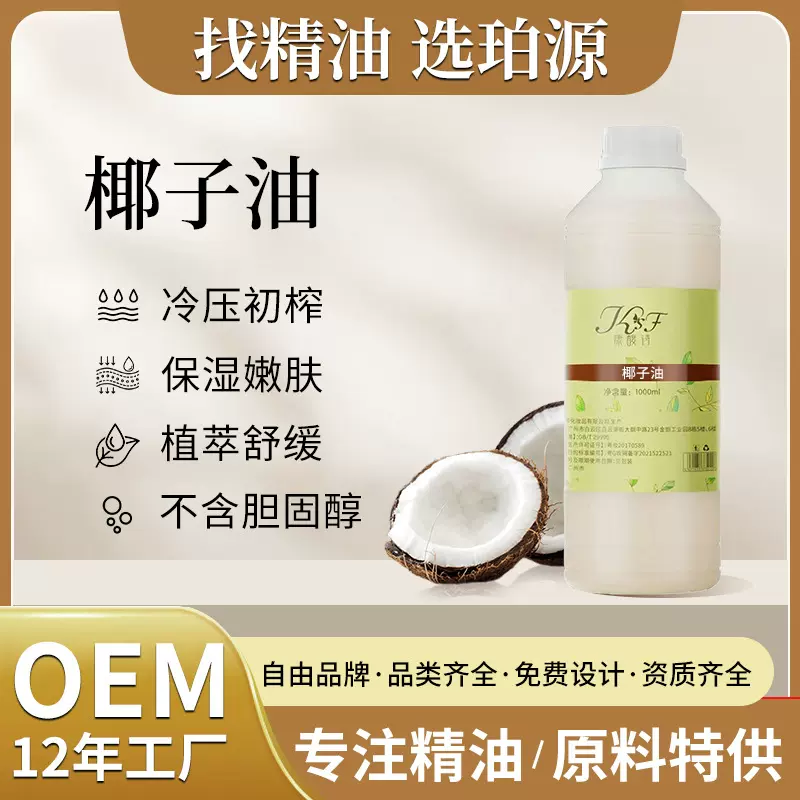 初榨椰子油补水保湿基底油 身体专用按摩椰子精油 按摩油工厂批发