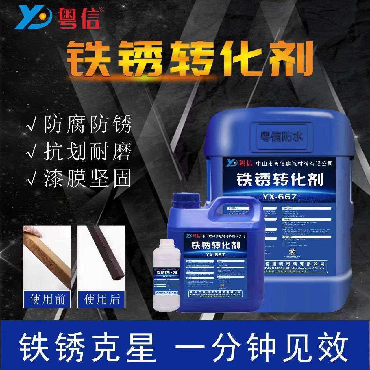 铁锈转化剂免除锈钢铁彩钢瓦带锈自喷底漆水性金属油漆翻新防锈漆