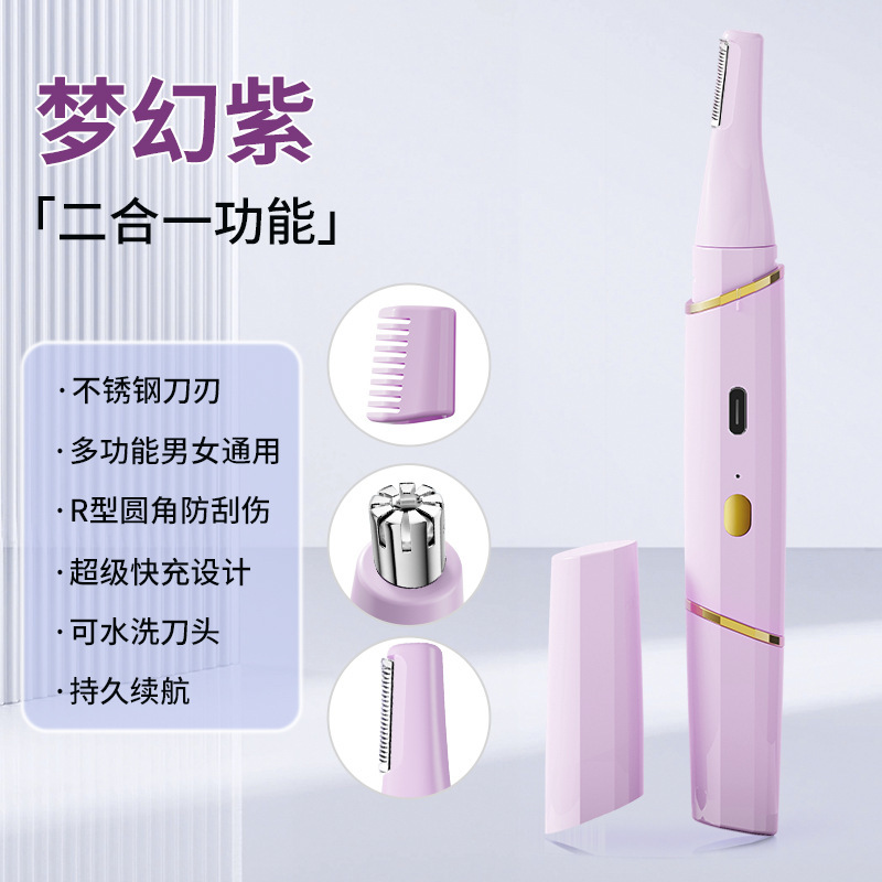 双头电动修眉刀自动眉毛修剪器安全型刮眉刀神器女士专用2025新款|undefined