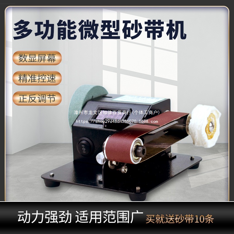 小型迷你电动砂带机磨刀家用微型打磨抛光机沙带磨光机工业级其他