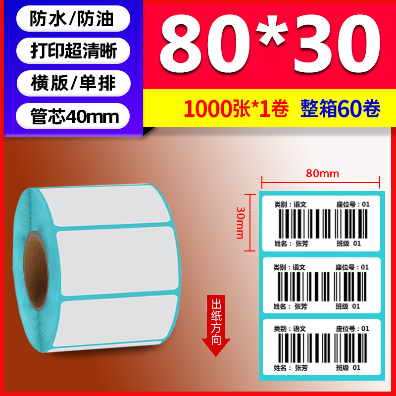 Papel térmico de tres pruebas 100X150E Post Bao Fideos express Papel de impresión único Papel de etiqueta autoadhesivo Etiqueta térmica image 69