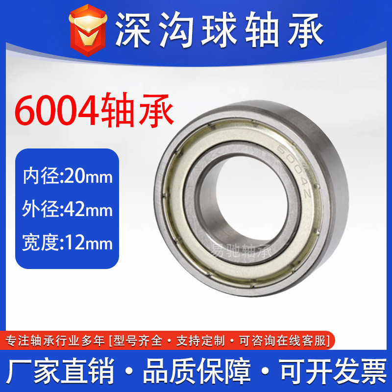 Manufacturer Supplies 6004Z 6004Rs Bearings 20*42*12mm Deep Groove Ball Bearings High Speed Motor Bearings