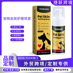 YEGBONG宠物皮肤护理喷雾 温和成分缓解宠物皮肤不适外用护理喷雾