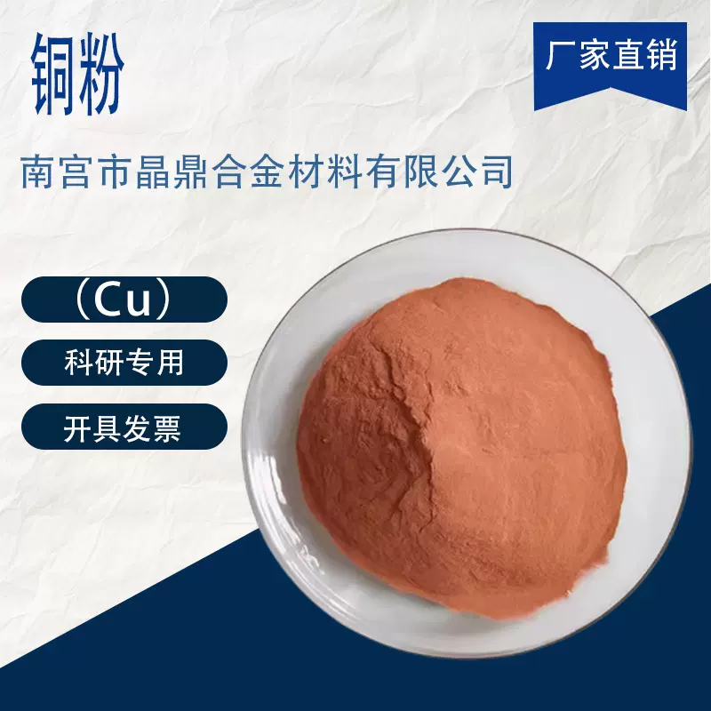 细微米纳米红铜粉 电解Cu99.9% 球形金属粉紫单质铜粉粉末科研