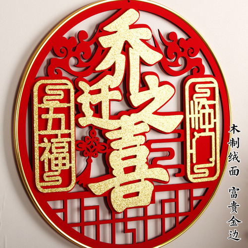 Housewarming decorations, blessing pendants, moving ceremony, new house decoration supplies, new house, Chinese knot