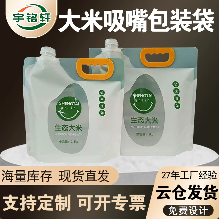 Мешок для риса с индивидуальной печатью текста и рисунком, герметичный мешок на 5 кг, 5kg г., для зерна, экологически чистый.