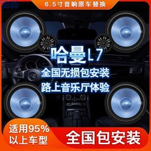 3Ly哈曼L7通用无损升级汽车音响改装6.5寸套装重低音炮车载喇叭音