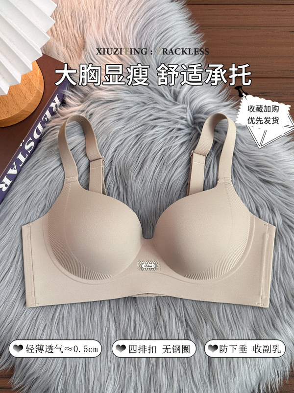 无痕内衣女薄款粉底液肤色隐形大胸显小防下垂收副乳大码文胸罩|undefined