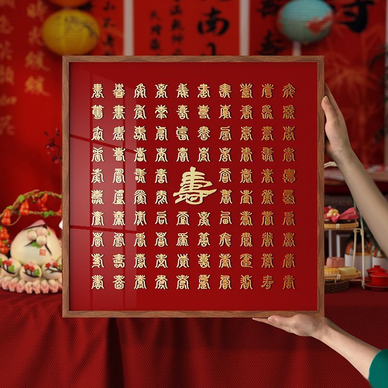 百寿图diy手工临摹老人生日礼物贺寿祝寿礼送长辈送父母寿字茂圣