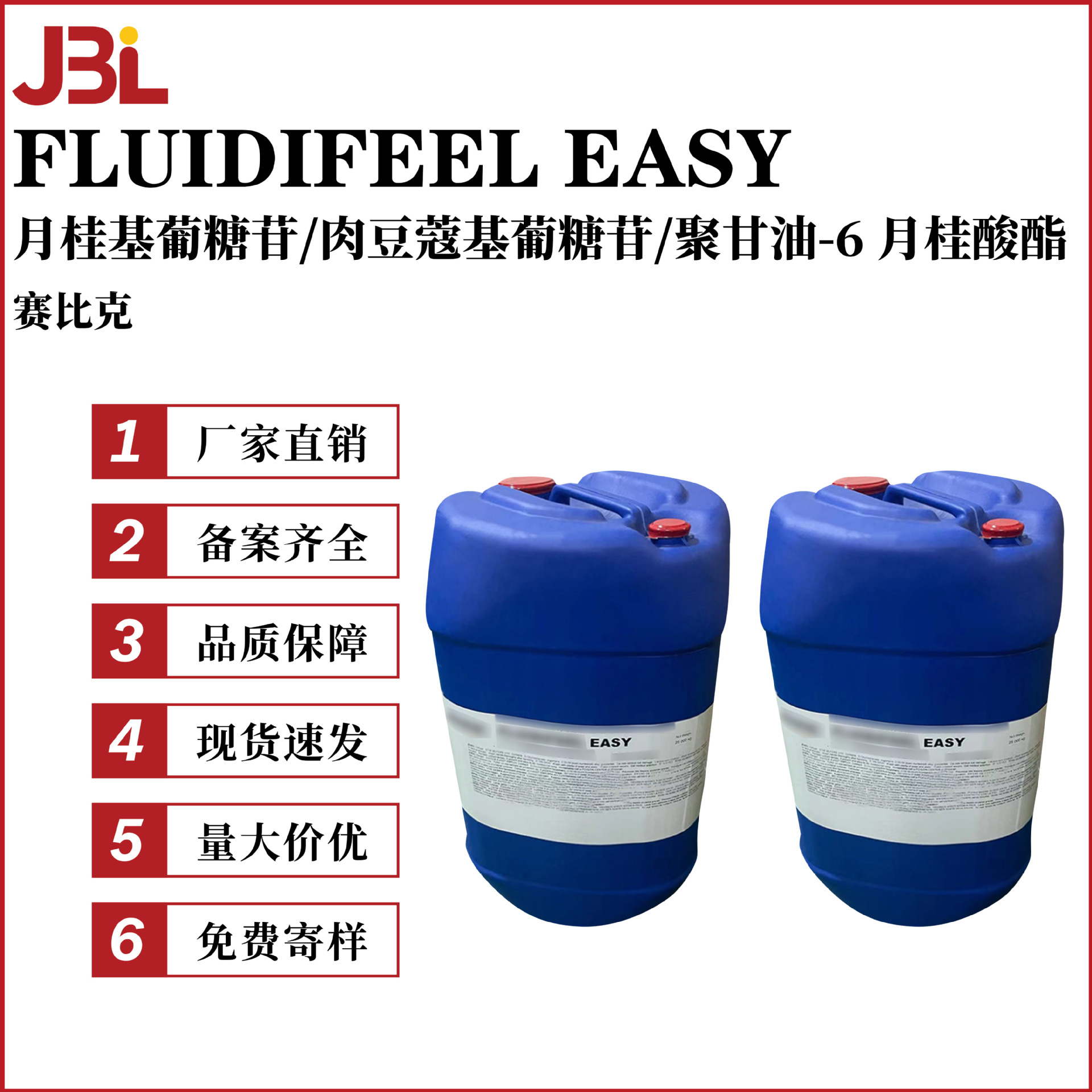 赛比克 FLUIDIFEEL EASY 乳化剂 护肤 化妆品原料 10g起订